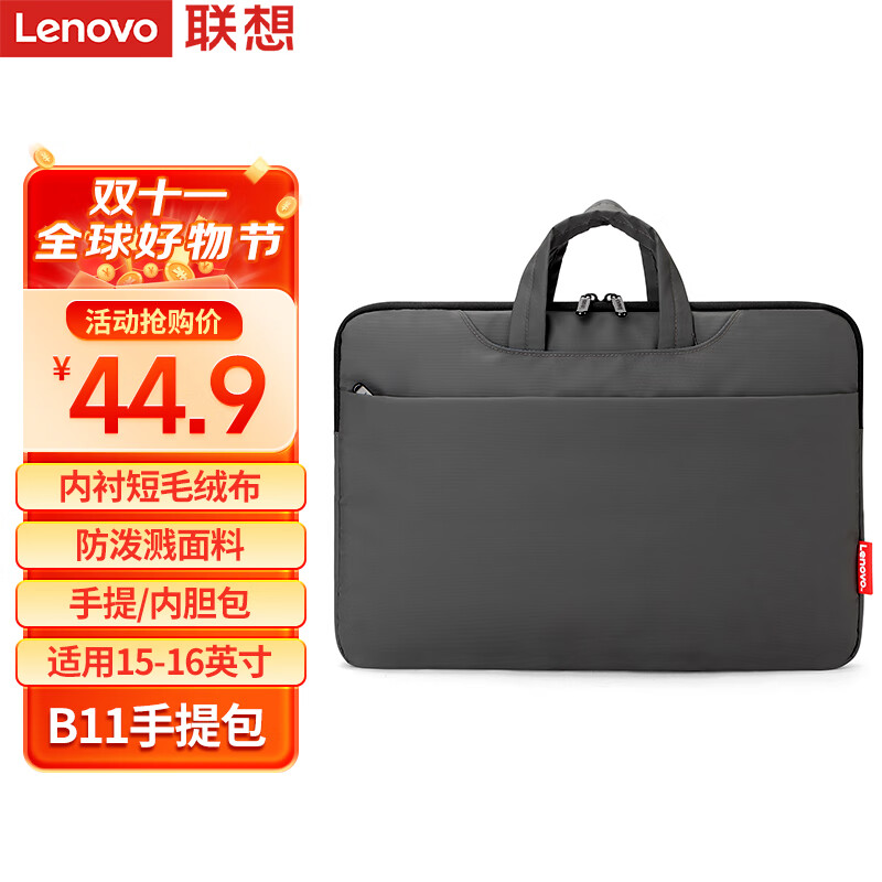 Lenovo 聯(lián)想 筆記本電腦包手提包適用15-16英寸內(nèi)膽包小米聯(lián)想小新惠普華為筆記本電腦 B11pro Max 44.9元