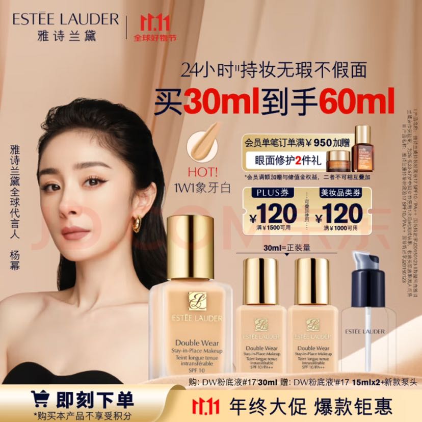 京东PLUS：ESTEE LAUDER 雅诗兰黛 持妆粉底液17#象牙白(1W1)30ml（赠同款15ml*2） 365.03元（折合182.5元/30ml，需买2件，实付730.06元包邮，需用券）