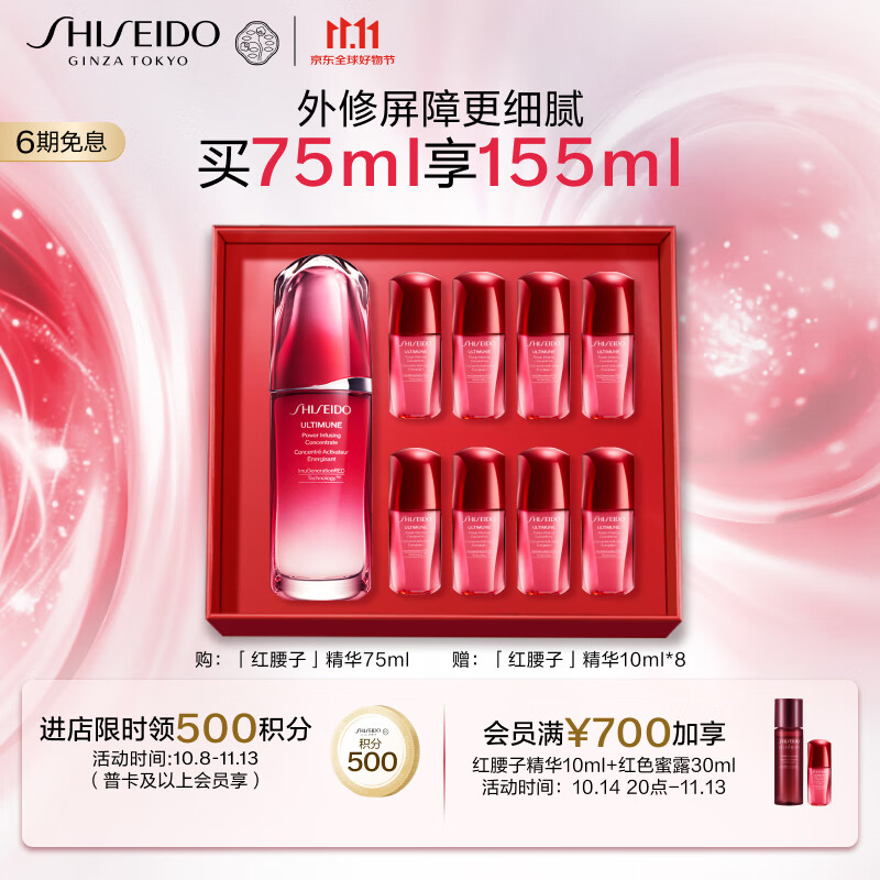 京東百億補貼、PLUS會員：SHISEIDO 資生堂 紅妍肌活精華露 第三代 75ml+贈同款80ml 券后732.8元