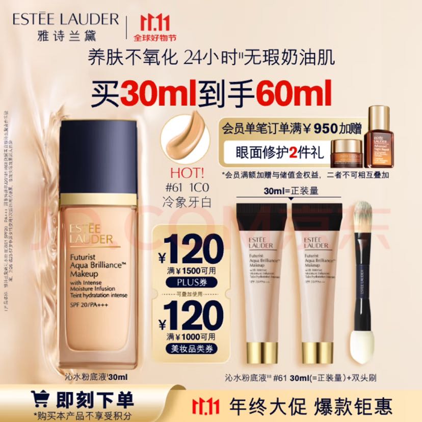 京東PLUS：ESTEE LAUDER 雅詩(shī)蘭黛 新沁水粉底液 1C0#61 30ml（送同款15ml*2） 427.16元（需買(mǎi)2件，需用券）