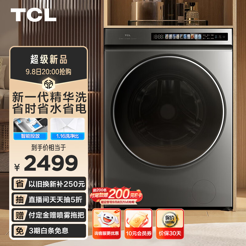 TCL 10KG精华洗·超薄洗烘一体机T3 PRO智能投放1.16洗净比 滚筒洗衣机全自动家用 送装一体G100T3-HBIS 券后1468.4元