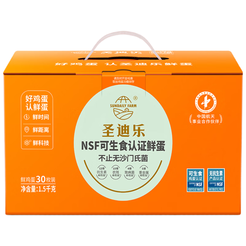 plus會員：圣迪樂村 可生食新鮮雞蛋30枚禮盒裝 凈含量1.5kg 34.45元 包郵（需用券，返3元超市卡后）