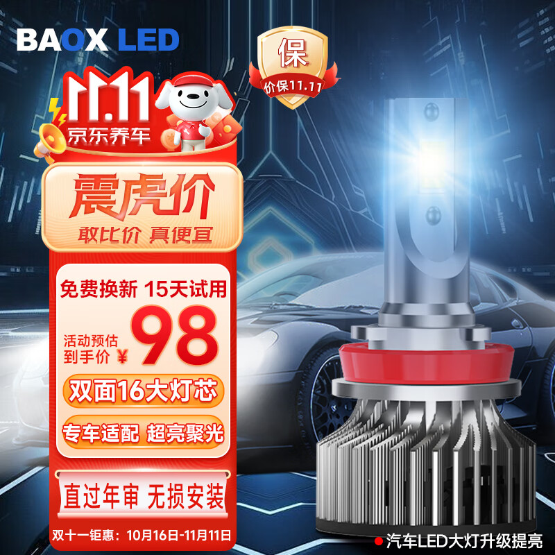 BAOX 暴享 led汽車大燈泡改裝激光車燈升級超亮汽車遠光燈近光燈H7 ￥97.99