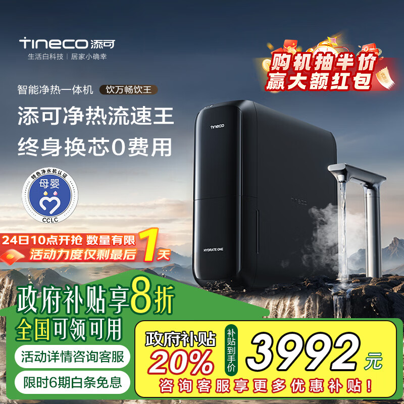 Tineco 添可 WP15210ECN 加热净水器 ￥3850.5