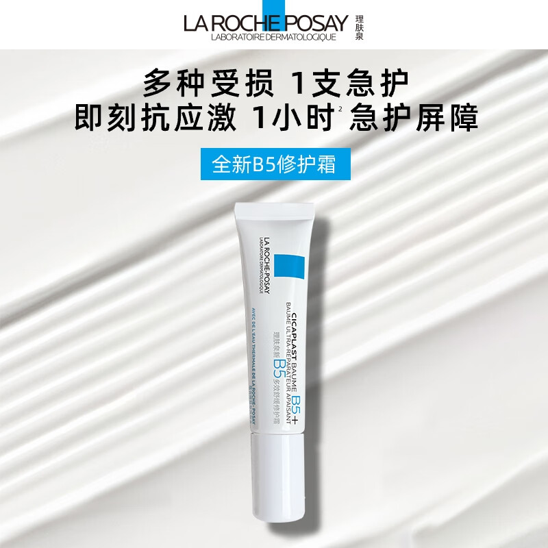 LA ROCHE-POSAY 理膚泉 新B5多效修復(fù)乳霜15ml（嘗鮮裝） 19.9元