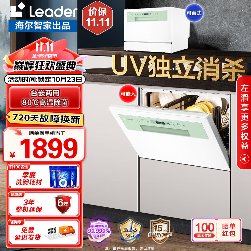 Leader 海尔智家出品 小方糖洗碗机6套台式嵌入式小型家用 券后1949元