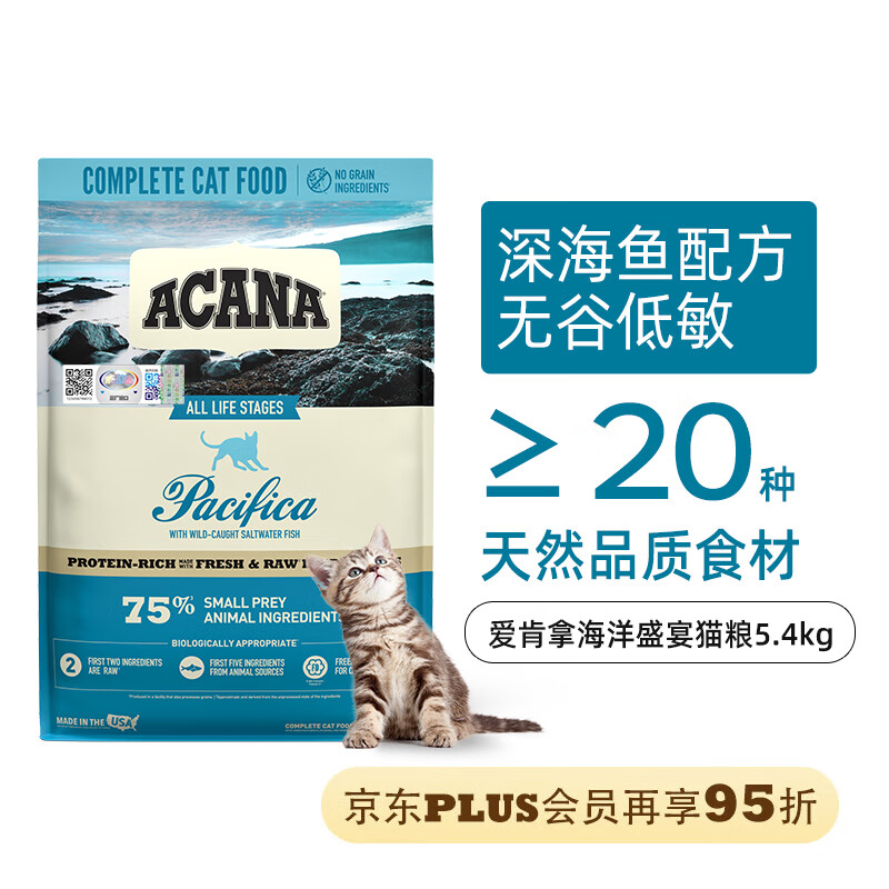 ACANA 愛肯拿 愛肯拿（ACANA）海洋盛宴魚肉味貓糧5.4kg 券后355.55元