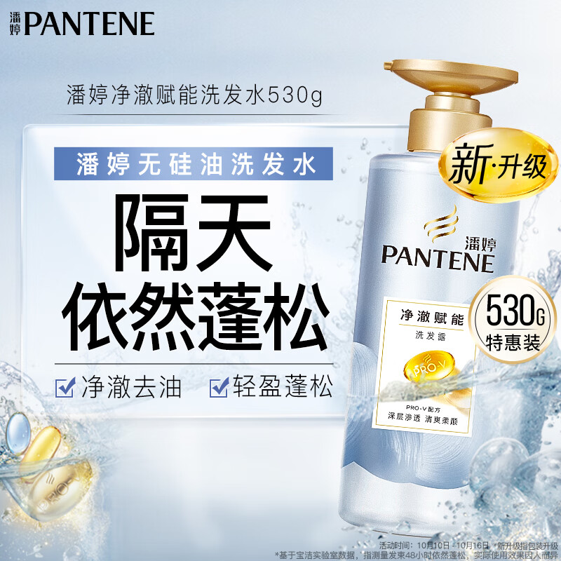 限移動端、京東百億補貼：PANTENE 潘婷 排濁賦能洗發(fā)露 530g 37.6元