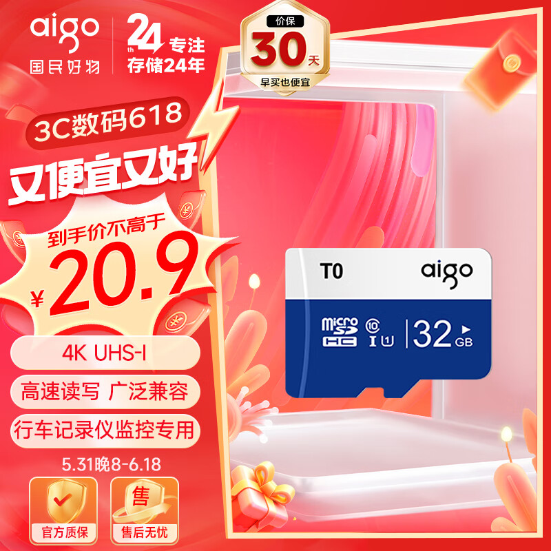 aigo 愛國者 MicroSD存儲卡 32GB 14.82元