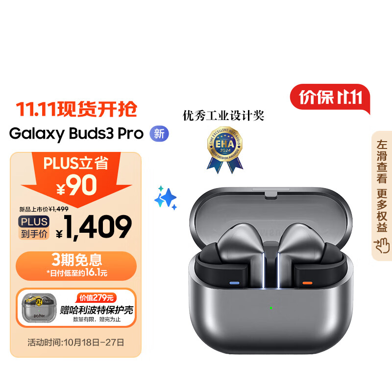 SAMSUNG 三星 Buds3 Pro 智能降噪藍(lán)牙耳機(jī)/無線運動游戲耳機(jī)/自適應(yīng)主動降噪 星際銀 1449元