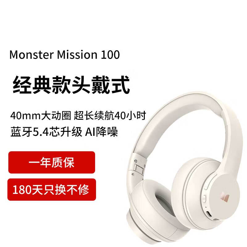 MONSTER 魔聲 Mission 100頭戴式無線藍(lán)牙耳機(jī)電競游戲重低音樂運動降噪手機(jī)電腦通用 象牙白 券后88.36元