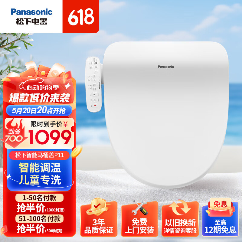 Panasonic 松下 智能馬桶蓋即熱式 多重清洗 低噪恒溫 兒童設(shè)計洗護(hù) P11 券后647.82元