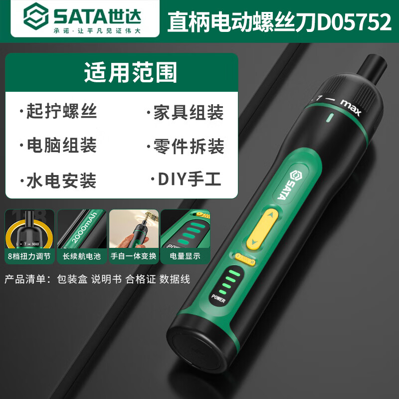 SATA 世達(dá) D05752 電動(dòng)螺絲刀 4V 189元