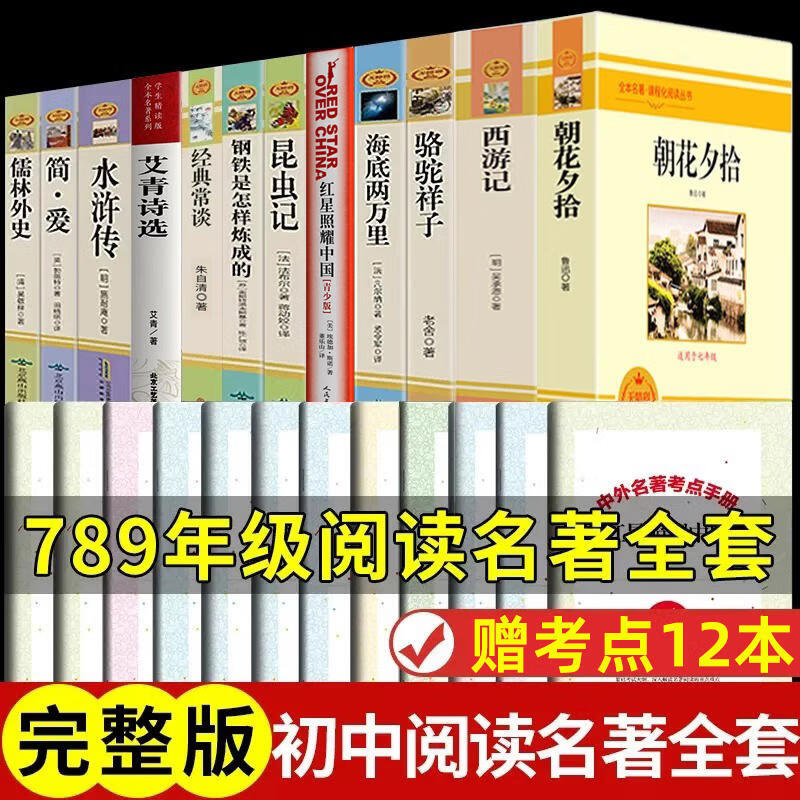 朝花夕拾版 初中生七年級(jí)上冊(cè)必讀正版課外書(shū) 人民教著十二冊(cè)+考點(diǎn) 券后148元