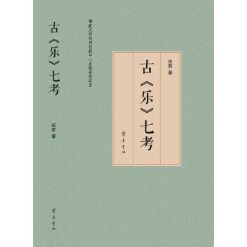 古《樂》七考 39.07元