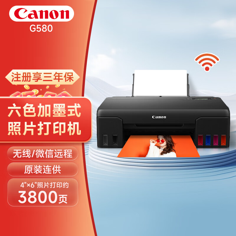 Canon 佳能 G580彩色噴墨照片打印機商用家用辦公原裝原廠連供加墨倉式相片小型打印機 G5 2030元