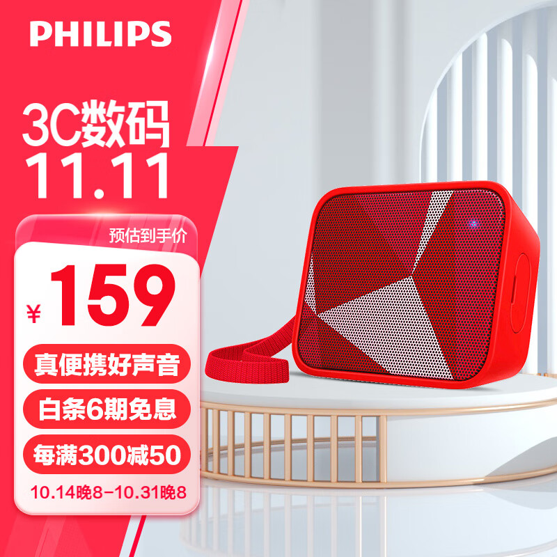 PHILIPS 飛利浦 BT110 音樂魔盒無線藍(lán)牙音箱 便攜迷你 低音炮 防水戶外運(yùn)動 免提通話 紅色 券后99元