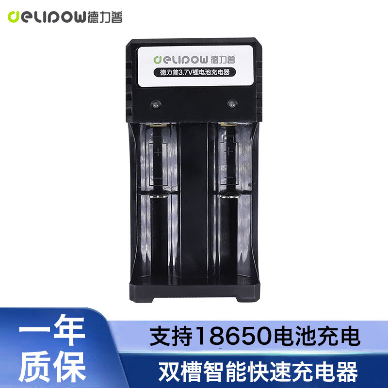 Delipow 德力普 18650鋰電池充電器 雙槽 券后8.02元