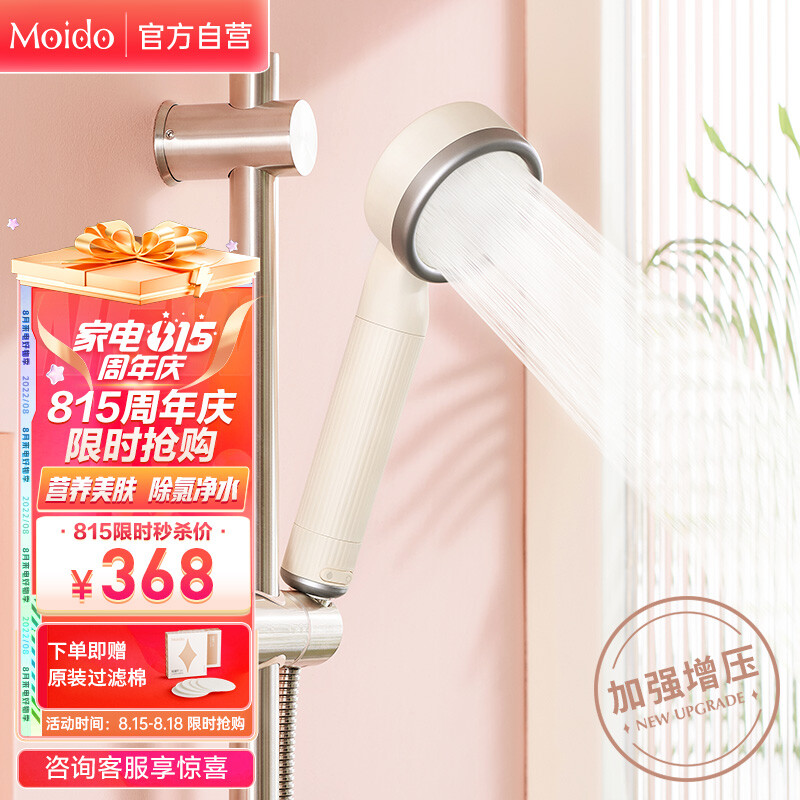 moido 陌冬moido美膚花灑淋浴花灑噴頭凈水過(guò)濾器除氯美膚 單頭沐浴保濕濾芯手 券后338元