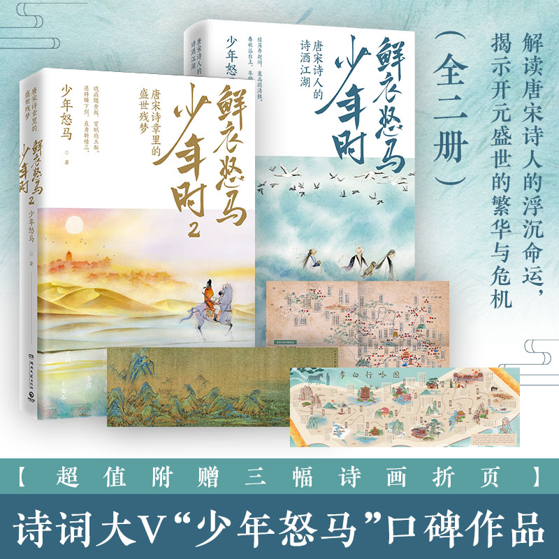 限移動端、京東百億補貼：《鮮衣怒馬少年時》套裝2冊 39.9元