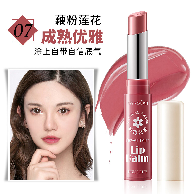 CARSLAN 卡姿蘭 花卉彩色唇膏 輕薄淡化唇紋水 07#藕粉蓮花 券后13.8元