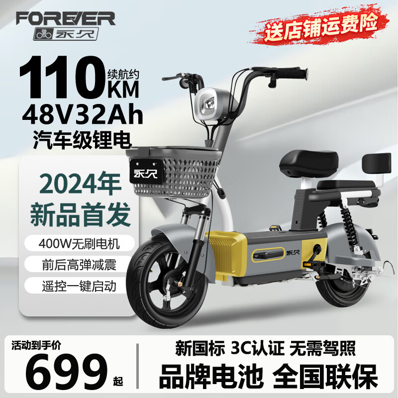 FOREVER 永久 電動(dòng)車新國(guó)標(biāo)電動(dòng)自行車男女成人電瓶車長(zhǎng)續(xù)航小型兩輪代步車 天鵝灰. 空車-需自配電池充電器 券后699元