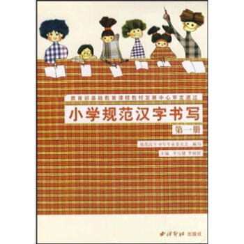 小學(xué)規(guī)范漢字書寫：第1冊(cè) 券后1.4元