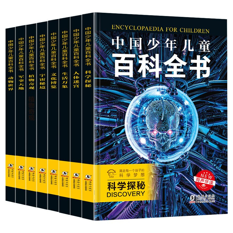 《中國少年兒童百科全書》（新版、套裝共8冊、海豚出版社） 15.9元