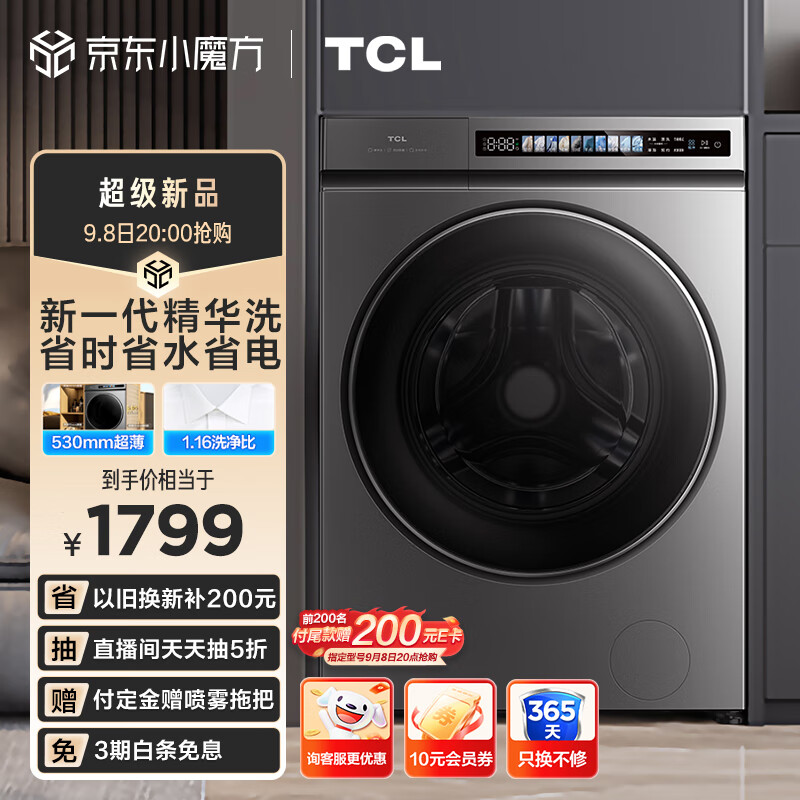 TCL 10KG精華洗·超薄滾筒洗衣機T3 超薄平嵌 1.16洗凈比 滾筒洗衣機全自動家用 送裝一體G100T3-BS 券后1128.86元