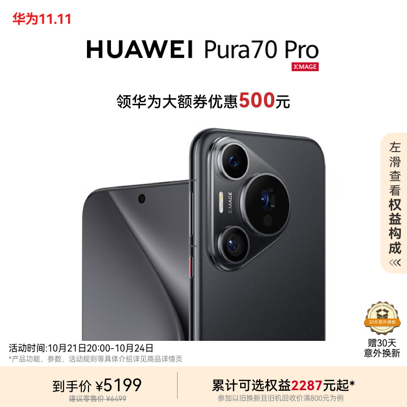 HUAWEI 華為 Pura 70 Pro 羽砂黑 12GB+256GB ￥5199