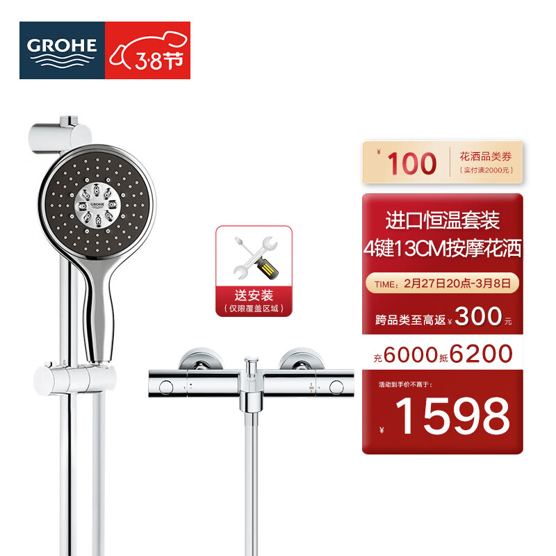 GROHE 高儀 恒溫淋浴花灑套裝 4按鍵130MM空氣手持花灑組合 券后1460.88元