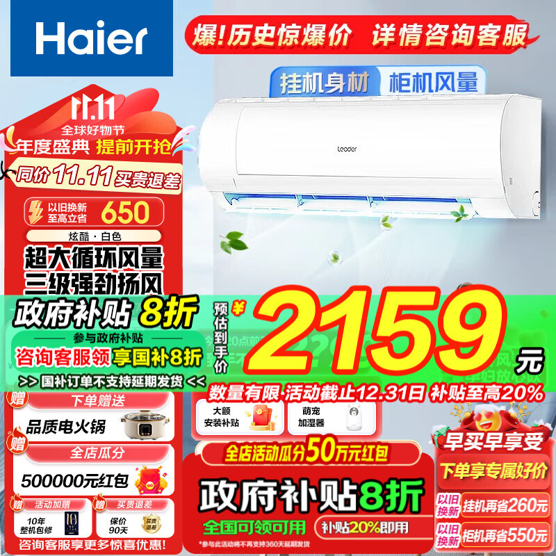 Haier 海爾 統(tǒng)帥 炫酷系列 KFR-50GW/18MDA81TU1 新一級能效 壁掛式空調(diào) 2匹 券后1998.24元