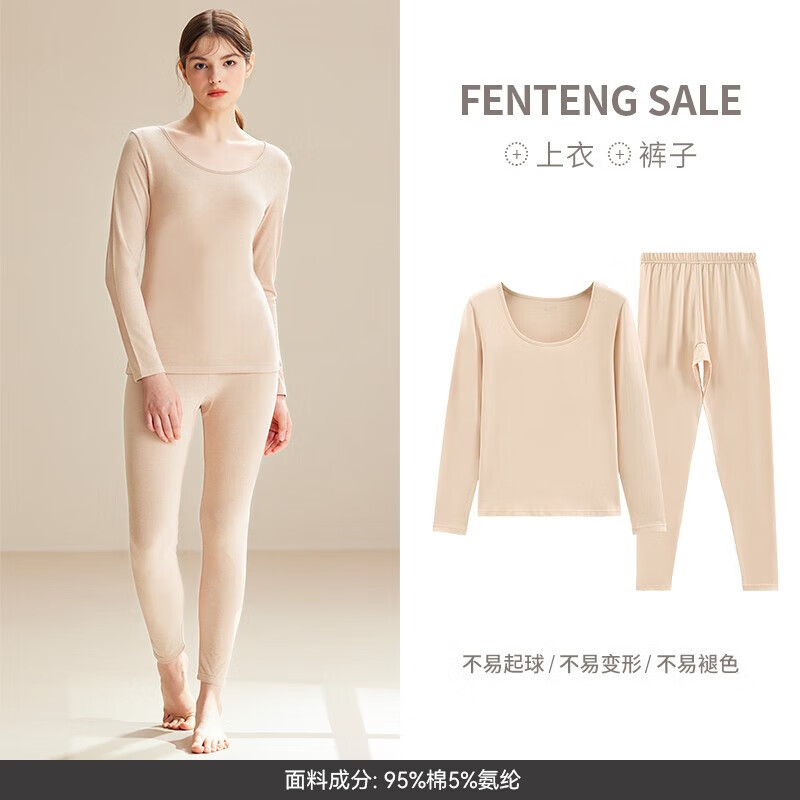 FENTENG 芬騰 抗菌純棉保暖內衣套裝(多色可選) 58.45元（需買2件，需用券）