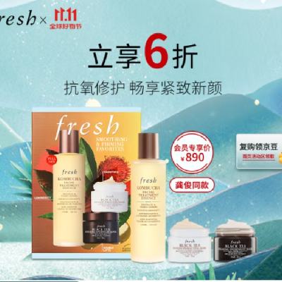 雙11狂歡、PLUS會員：fresh 馥蕾詩 紅茶緊致修護(hù)禮盒（精華水150ml+塑顏緊致面膜30ml+凝時(shí)修護(hù)面膜30ml） 758.34元 包郵（需用券，湊單1件）