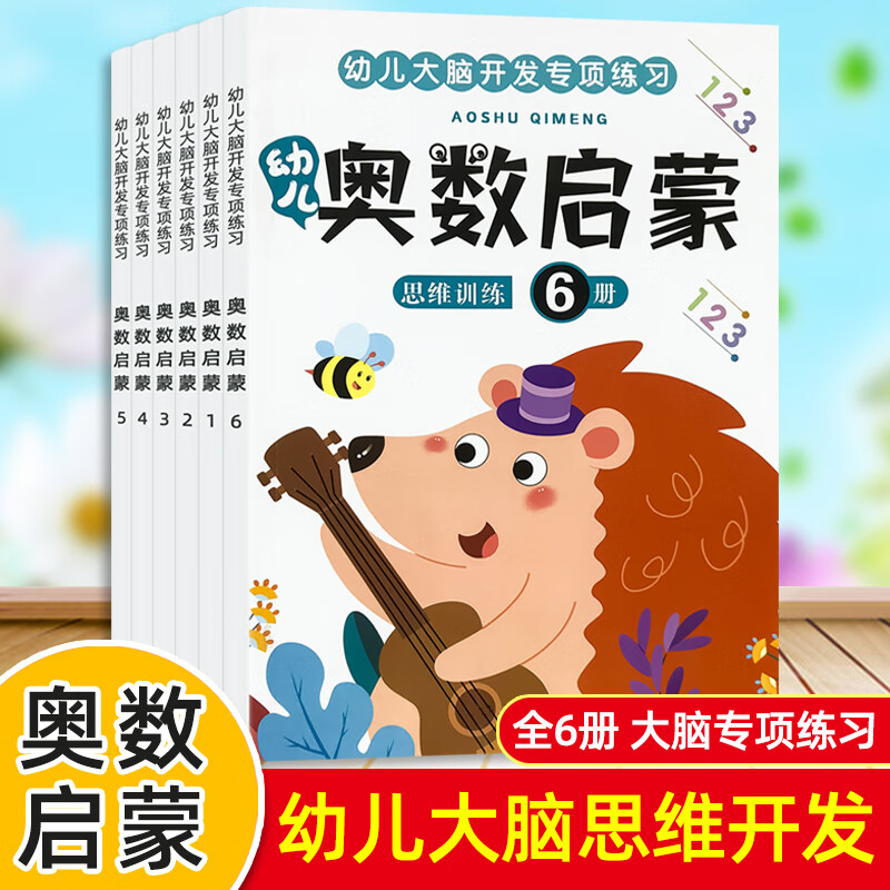 奧數(shù)啟蒙思維訓(xùn)練 全套8冊(cè) 幼兒園小班中班大班教材練習(xí)冊(cè)幼小銜接一日一練入學(xué)準(zhǔn)備10/20以內(nèi)加減法學(xué)前 29.8元