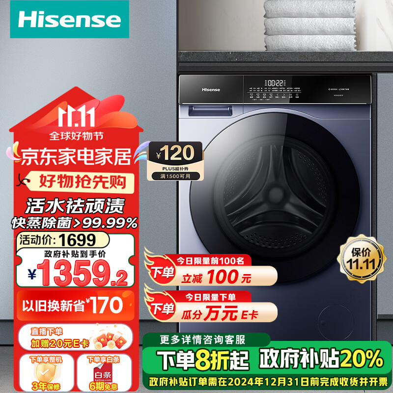 Hisense 海信 HD100DSE12F 洗烘一體 洗衣機(jī) 10公斤 ￥883.44