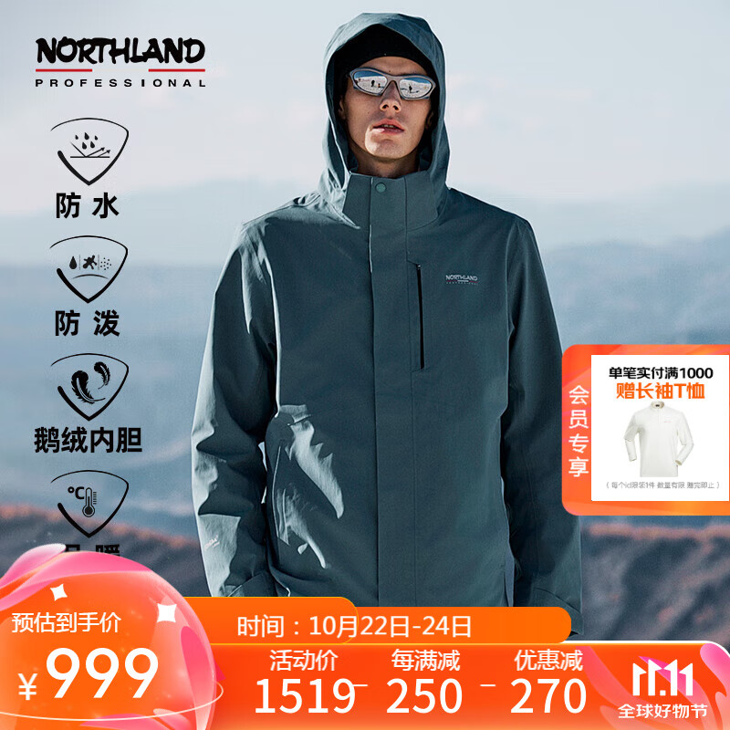 NORTHLAND 諾詩蘭 鵝絨內(nèi)膽羽絨三穿沖鋒衣24新款登山服 ￥699