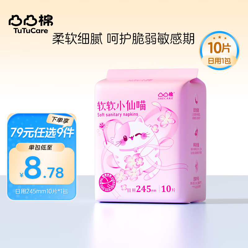 凸凸棉【79元任選9件】衛(wèi)生巾套裝干爽透氣特薄日用夜用姨媽巾整箱批發(fā) 云柔日用245mm*10片