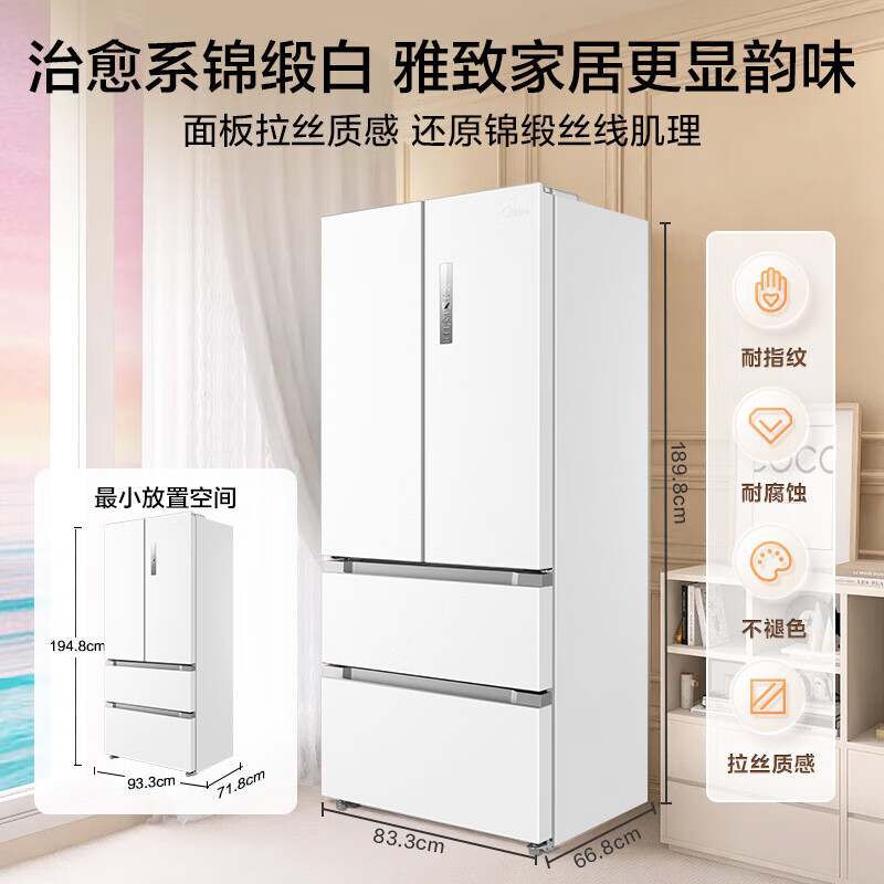 概率券、以舊換新補貼：Midea 美的 凈味系列 BCD-508WTPZM(E) 風冷多門冰箱 508L 白色 券后3214.6元