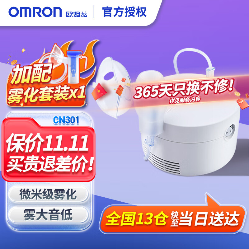 OMRON 歐姆龍 兒童成人醫(yī)用家用霧化機(jī) CN301+家用款+大容量藥杯 ￥225.51