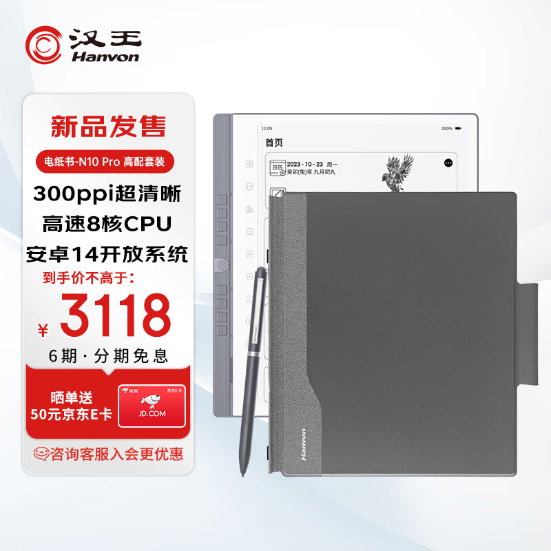 Hanvon 漢王 N10 Pro 手寫電紙書10.3英寸300PPI電子書閱讀器墨水屏電子筆記本智能辦公本冰山灰保護(hù)套套裝 券后2838元