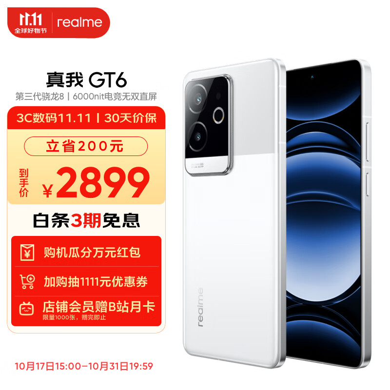 realme 真我 GT6 5G手機(jī) 16GB+256GB 光年白 券后2899元