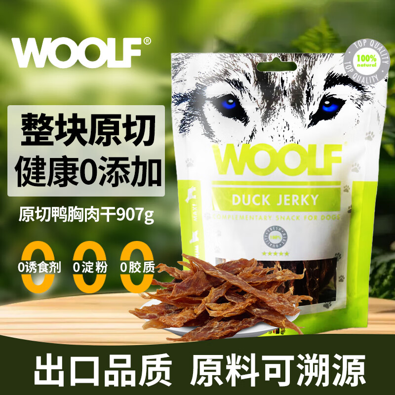 WOOLF 伍爾夫 狗狗零食 原切鴨胸肉干907g 券后72.85元