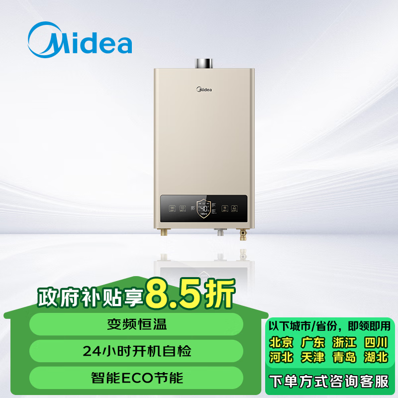 Midea 美的 燃?xì)鉄崴?13升 天然氣 JSQ25-ZC1（炫彩款）* 1199元