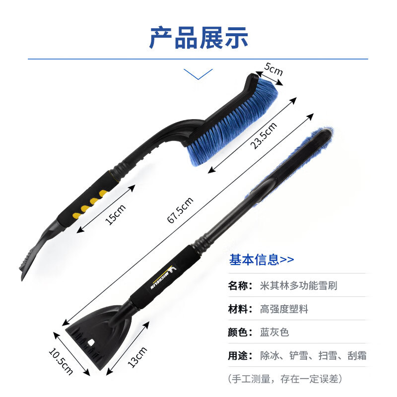 MICHELIN 米其林 汽車(chē)除雪鏟 67.5cm 43.61元