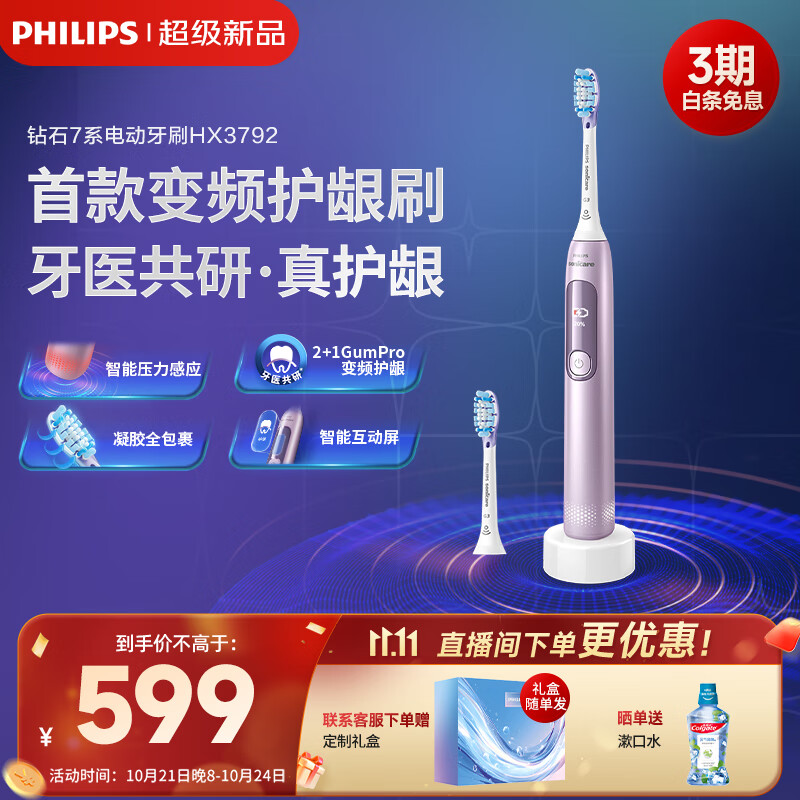 PHILIPS 飛利浦 鉆石7系電動牙刷成人款 新年 5種模式/男友 ￥275