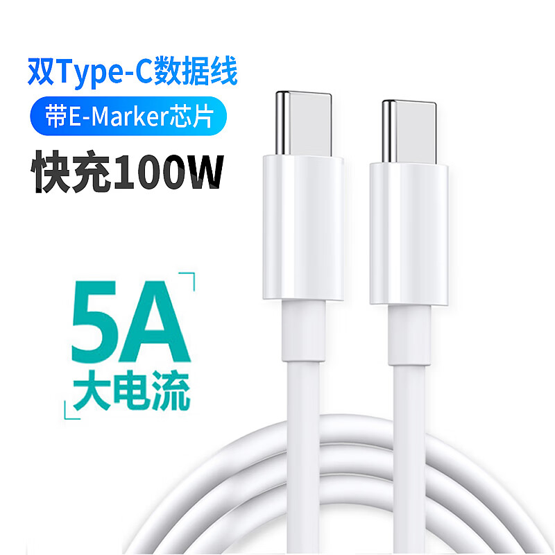 摩力小象 雙Type-C數(shù)據(jù)線 100W 帶E-MARK 1m 6.9元（需買2件，需用券）