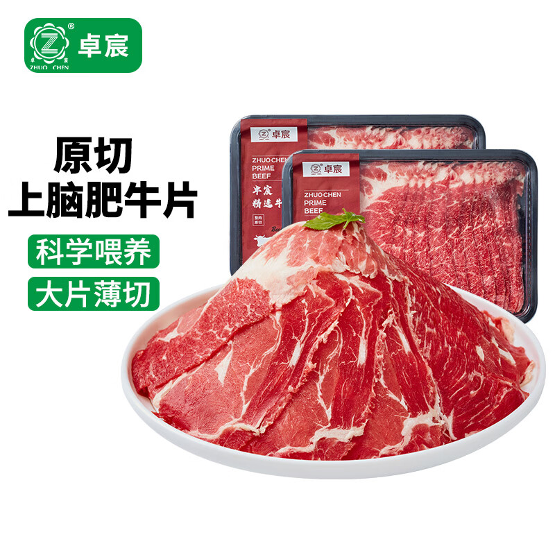 ZHUO CHEN 卓宸 巴西原切上腦肥牛片800g 生鮮牛肉火鍋牛肉片肥牛卷 75.14元