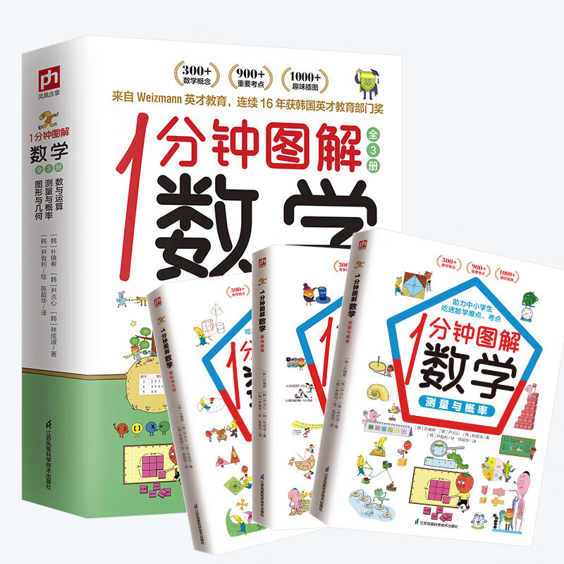 圖書秒殺：《1分鐘圖解數(shù)學》（全3冊） 29.9元包郵（2.77折）