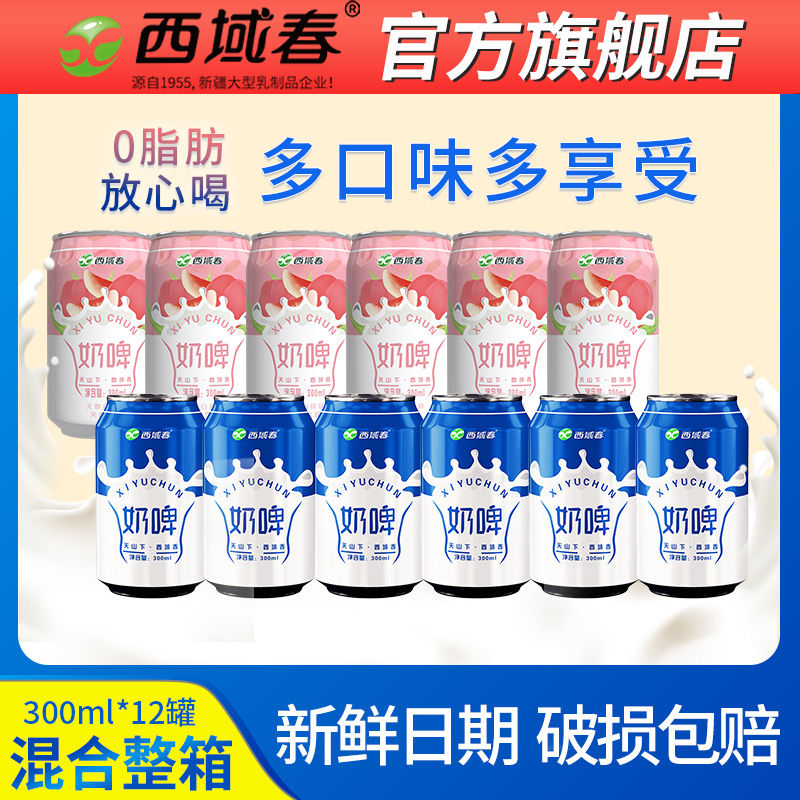 限移動端：西域春 奶啤300ml*12罐整箱多規(guī)格乳酸菌發(fā)酵奶啤飲品網(wǎng)紅酸牛奶 原味+白桃 36.4元